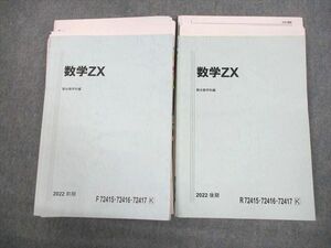 VP12-022 駿台 数学ZX 数学III全範囲 テキスト通年セット 2022 計2冊 杉山義明/井辺卓也/小山功 31M0D