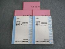 VP02-009 東進ハイスクール 入試対策 センター試験対策数学I・A(70％突破) 2008 第1/2学期 計2冊 志田晶 22S0C_画像1