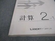 VP10-104 LEC東京リーガルマインド 税理士試験 簿財横断テキスト 計算/レジュメ 2023年合格目標 約6冊 富田茂徳 00L4D_画像7