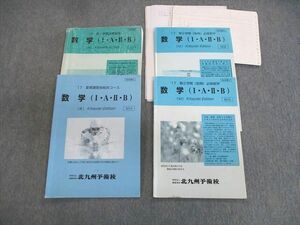 VP03-012 北九州予備校 数学I・A・II・B テキスト通年セット 2017 計4冊 20S0B