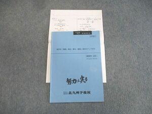 VP03-005 北九州予備校 数学III[極限・微分・積分・複素]得点力アップゼミ 2017 夏期 05s0B