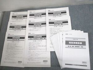 VP11-141LEC東京リーガルマインド 弁理士 短答実戦答練 第1～8回 商標法/特許法・実用新案法 等 テスト計8回分 未使用品 74L4D