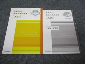 VP93-006 桐原書店 共通テスト 国語対策問題集 入門 状態良い 学校採用専売品 2018 06s1B