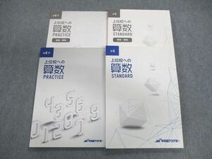 VP01-075 早稲田アカデミー 小6 上位校への算数 STANDARD/PRACTICE 下 未使用品 計2冊 38M2D