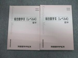 VP03-039 河合塾マナビス 総合数学III(レベル4) 前半/後半 状態良品 2022 計2冊 13m0B