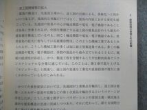 VP03-042 慶應義塾大学 通信教育 地理学I/II(地誌学) 未使用品 2015/2017 計2冊 杉浦章介/松原彰子/他多数 19m4C_画像5