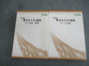 VP03-074 研伸館 夢を叶える国語 テキスト通年セット 未使用品 計2冊 25S0C