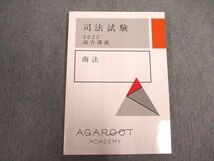 VP07-042 アガルートアカデミー 司法試験 総合講義 商法 2022年合格目標 未使用 11m4D_画像1