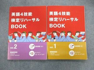 VP03-055 ベネッセ 英語4技能検定リハーサルBOOK Vol.1/2 未使用品 2020 計2冊 14m0B