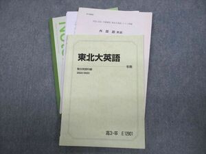 VP10-140 駿台 東北大学 東北大英語 テキスト 2022 冬期 11m0D