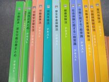 VP10-105 資格の大原 社会保険労務士講座 テキスト/選択/択一式トレーニング問題集 2023年合格目標 計32冊 ★ 00L4D_画像4