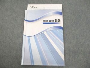 VP11-033 塾専用 小5 受験算数 5S 09m5B