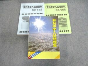 VP02-048 声の教育社 国立・私立 有名中学入試問題集 2021年度用 80R1D