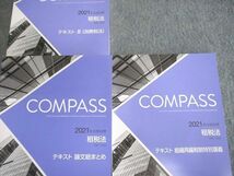 VP01-113 資格の大原 公認会計士講座 COMPASS 租税法 テキスト/総まとめ/問題など 2021年合格目標 未使用品 計7冊 95L4D_画像3