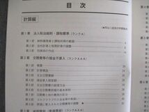 VP01-113 資格の大原 公認会計士講座 COMPASS 租税法 テキスト/総まとめ/問題など 2021年合格目標 未使用品 計7冊 95L4D_画像4