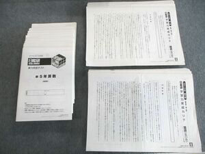 VP01-031 日能研 小5 全国公開模試/学習力育成カリテ ステージIII/IV 国語/算数/理科/社会 【計31回分】 2017 90L2D