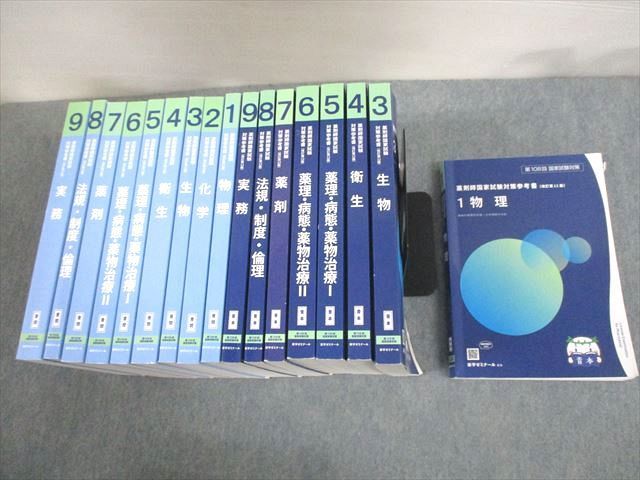 2024年最新】Yahoo!オークション -薬剤師国家試験 青本の中古品・新品 