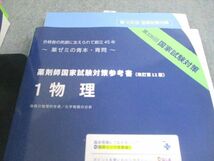 VP12-058 薬学ゼミナール 第108回 薬剤師国家試験対策参考書[改訂第12版] 青本/青問 1～9 2022 計18冊 ★ 00L3D_画像2