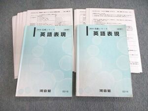 VP02-095 河合塾 医進コース 英語表現 テキスト通年セット 【テスト計2回分付き】 2018 計2冊 高橋晃 30S0D