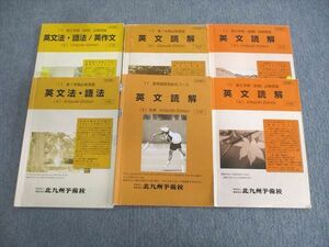 VP03-117 北九州予備校 英文法・語法/英作文/英文読解 テキスト通年セット 2017 計6冊 25S0B