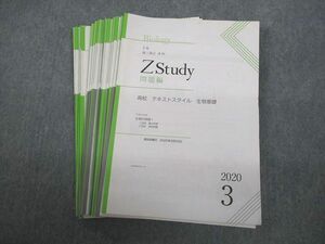 VP10-099 Z会 高1/2 Zstudy 高校 テキストスタイル 生物基礎 2020年3月～2021年2月 通年セット 計12冊 27S0D