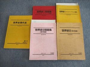 VP01-098 駿台 世界史I(アジア・アフリカ編)/II(欧米編)/問題集/現代史 テキスト通年セット 2019 計5冊 56R0D