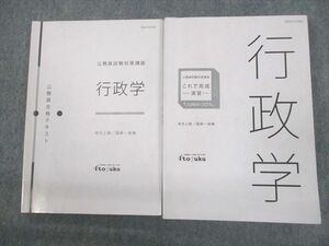 VP11-057 伊藤塾 公務員試験対策講座 地方上級/国家一般職 合格テキスト/これで完成演習 行政学 2020年合格目標 計2冊 24m4D