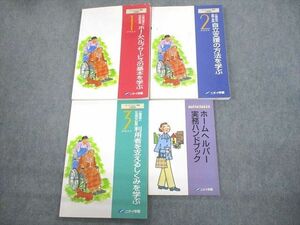 VQ10-115 ニチイ学館 ホームヘルパー講座2級課程 テキスト1～3/実務ハンドブック 計4冊 40M4C