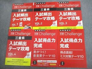 VQ12-050ベネッセ 中3 進研ゼミ中学講座 三重県 入試頻出テーマ攻略 VOL.1～4/入試得点力完成 テキスト 2022/2023 計6冊 34M2D