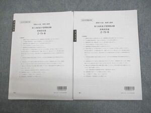 VQ11-026 資格の大原 税理講座 第1/2回 直前対策模擬試験 財務諸表論 テスト計2回分 2023年合格目標 未使用品 11m4C