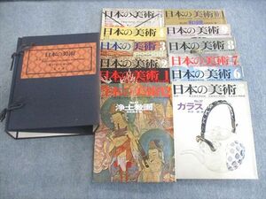 VQ02-004 至文堂 日本の美術 1～12 第37号～第48号 ガラス/浄土教画など 1969/1970 計12冊 95L6D