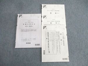 VQ01-040 河合塾 高1 第3回 全統模試問題 2020 英語/数学/国語 08s0D