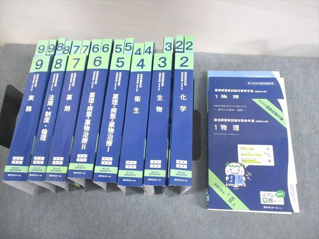 2024年最新】Yahoo!オークション -薬剤師国家試験 青本の中古品・新品 