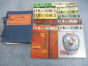 VQ02-009 至文堂 日本の美術 1～12 第157号～第168号 塔の建築/観音像など 1979/1973 計12冊 95L6D