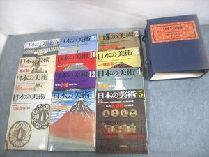 VQ11-053 至文堂 日本の美術 第61号-第72号 1972 計12冊 88L6D