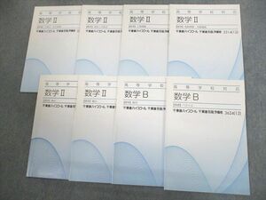 VQ10-125 東進ハイスクール 高等学校対応 数学II/B【標準/基礎】 テキスト 2012 計8冊 27S0C