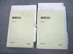 VQ10-095 駿台 国公立大学理系 数学ZN テキスト通年セット 2020 計2冊 22S0D