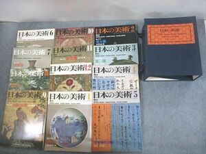 VQ11-056 至文堂 日本の美術 第169号-第180号 1980 計12冊 85L6D