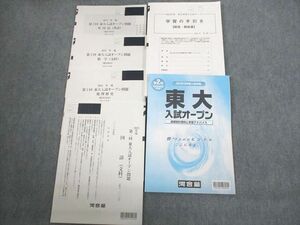 VQ12-034 河合塾 東京大学 2023年度 第2回 東大入試オープン 2022年秋期実施 英語/数学/国語/地歴 文系 22S0C