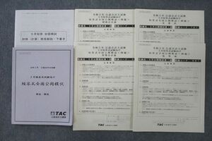 VN25-052 TAC 公認会計士試験 短答式全国公開模試 財務/管理会計論/企業法/監査論 テストセット 2023年合格目標セット 18S4D