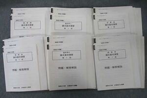 VN27-008 資格の大原 公認会計士講座 監査論/租税法/会計学等 論文直対演習 第1～4回 テスト計24回分セット 2022年合格目標 99L4D