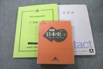 VO25-101 長崎西高校 日本史 教科書・ノート・授業プリントセット 2019年3月卒業 45M0D_画像1