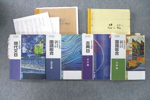 VO25-107 花咲徳栄高校 特進コース 国語 教科書・ノート・授業プリントセット 2023年3月卒業 63M0C