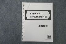 VO26-058 伊藤塾 基礎マスター 法律実務基礎科目 法曹倫理 テキスト 状態良 04s4B_画像1