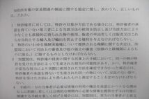 VO26-070 アガルートアカデミー 弁理士試験 短答過去問解説講座 意匠法/条約等 2023年合格目標全科目テキストセット 計7冊 00R4D_画像7