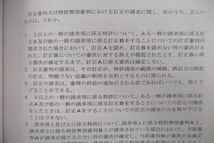 VO26-070 アガルートアカデミー 弁理士試験 短答過去問解説講座 意匠法/条約等 2023年合格目標全科目テキストセット 計7冊 00R4D_画像9