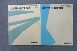 VO26-022 代々木ゼミナール 代ゼミ コンプリート政治・経済 テキスト通年セット 2010 計2冊 27S0D