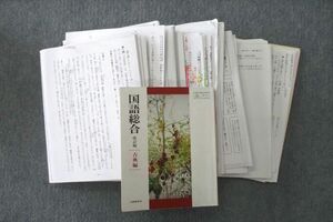 VO25-110 筑波大学附属高校 T文系クラス 国語 古典 教科書・ノート・授業プリントセット 2022年3月卒業 73R0D