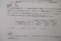 VO26-030 TBC受験研究会 2018年度 中小企業診断士 1次全国公開模擬試験 経済学・経済政策等 テスト計7回分セット DVD4枚付 33S4D_画像4