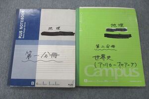 VO25-044 大阪星光学院中学校 地理 ノート・授業プリントセット 2020年3月卒業 20S2D